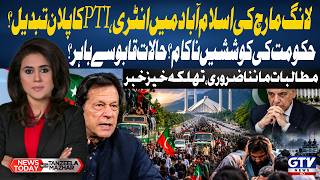 PTI’s Islamabad Long March: Shehbaz Govt Efforts Fail as Political Tensions Rise?| News Today | GTV
