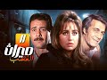 مسلسل ميراث الغضب الحلقة الحادية عشر 11 كاملة HD محمود ياسين ليلى علوي فاروق الفيشاوي mp3