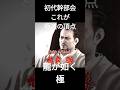 龍が如く極　初代幹部会　これが極道の頂点