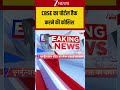 CBSE का पोर्टल हैक करने की कोशिश #shortvideo #cbse #breakingnews