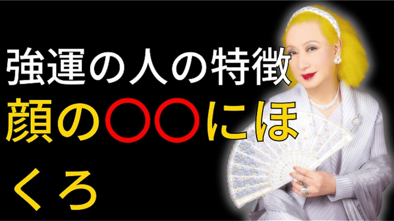 【顔のほくろ占い】強運の持ち主はここに出る｜幸運ほくろ8エリア徹底解説