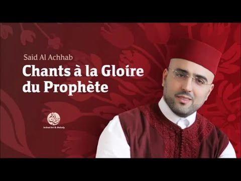 Said Al Achhab Labayka Ina Hamda Lak 6 لبيك إن الحمد لك من أجمل أناشيد سعيد الأشهب