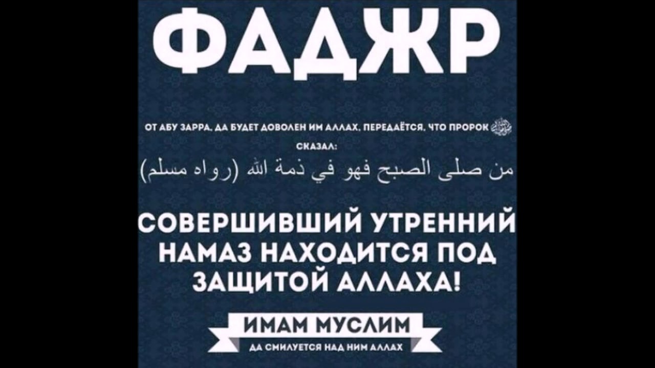 Как читать фаджр мужчине. Фаджр утренний. Молитва Фаджр. Что такое Фаджр в Исламе. Утренний намаз Фаджр.