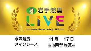 岩手競馬の配信のサムネイル画像