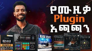የሙዚቃ Plugin  አጫጫን  || How to instal plugins. Amharic music tutorial screenshot 3