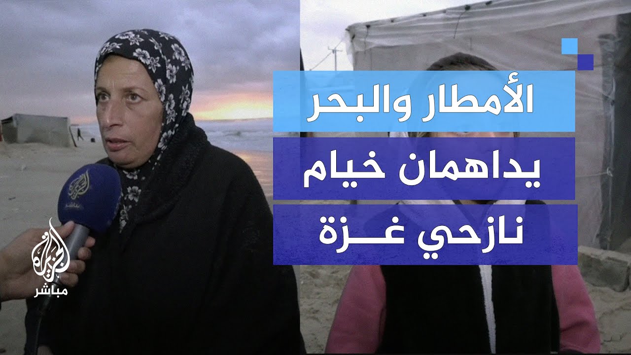 مياه البحر والأمطار تغرق خيام نازحي غزة