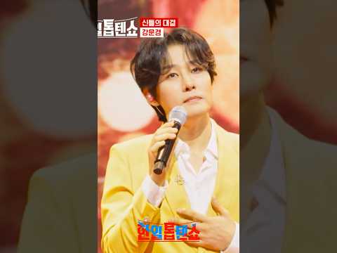 한번 안아보자고 하는 강문경 강문경 한일톱텐쇼