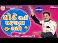 Ghode Chadi Paranva Gyo | Dhirubhai Sarvaiya | ઘોડે ચડી પરણવા ગયો | New Gujarati Comedy 2024