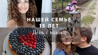 УТРЕННЯЯ ВЕЛОПРОГУЛКА☀️НАШЕЙ СЕМЬЕ 15 ЛЕТ💗 ВЫБРАЛА ПОДАРОК💎ПРОГУЛКА ПО БЕРЛИНУ💗