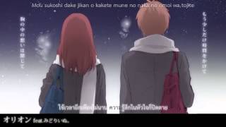 Video thumbnail of "[Midori-inu.] Orion [Thai sub]"