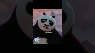Кунг-фу панда 4 ищи в gogibey #фильм