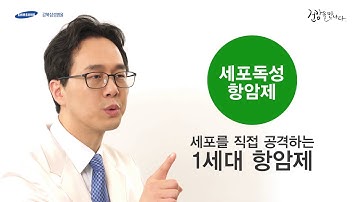 강북삼성병원 [건강을 만나다 시즌2] 항암치료 바로알기 - 혈액종양내과 구동회 교수