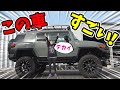 【TOYOTA】 FJクルーザーがすごい！｜詳細レビュー