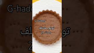 توئم مختلف بارت21 احلا_متابعين قصص_رون العراق