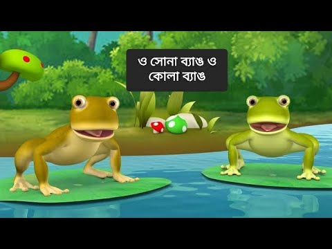 Antara Chowdhury  Salil Chowdhury  O Sona Byang  Animation Video Ruposhi Bangla Lyrics