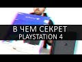 PlayStation - КОНСОЛЬ ЛИЦЕМЕРНЫХ ДЕБИЛОВ