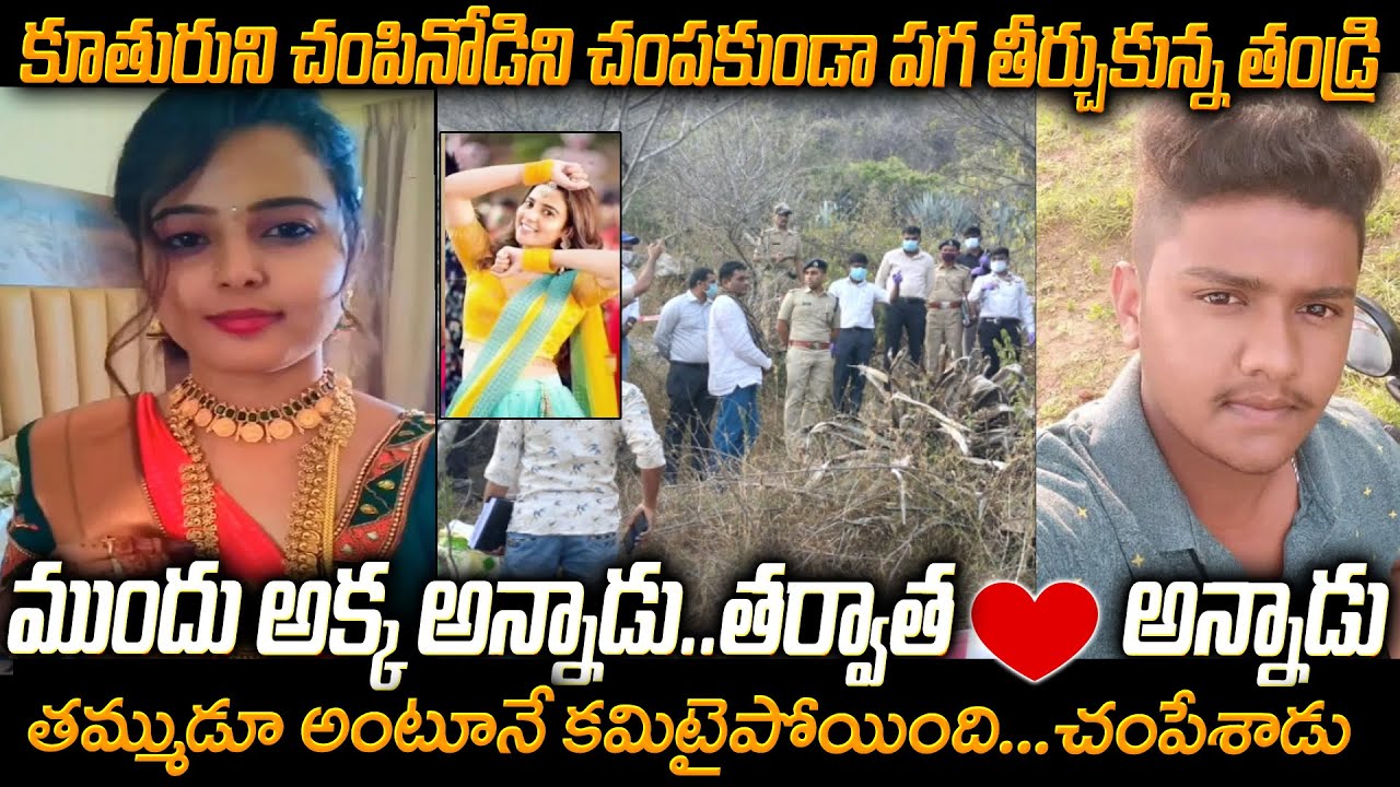 కూతురిని చంపినోడిపై పగ తీర్చుకున్న కన్న తండ్రి | Karnatka Ravange Story Nitish Deepika Case | #vov