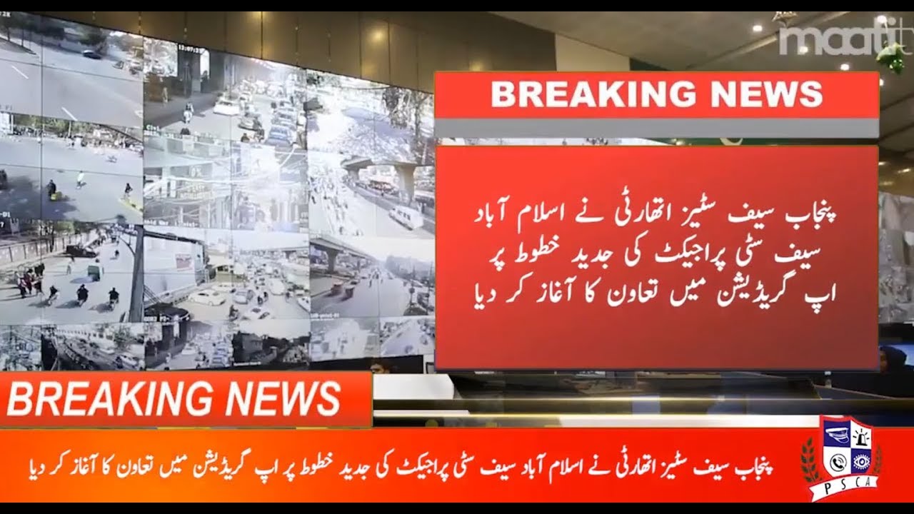 PSCA HELPING ISLAMABAD SAFE CITY PROJECT IN UPGRADATION ON MODERN LINES