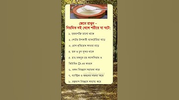 general knowledge || quiz | spinal cord I part-1284