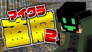 #4【マイクラ盗賊2】捕まっちゃったけど大丈夫そ?【日常組】