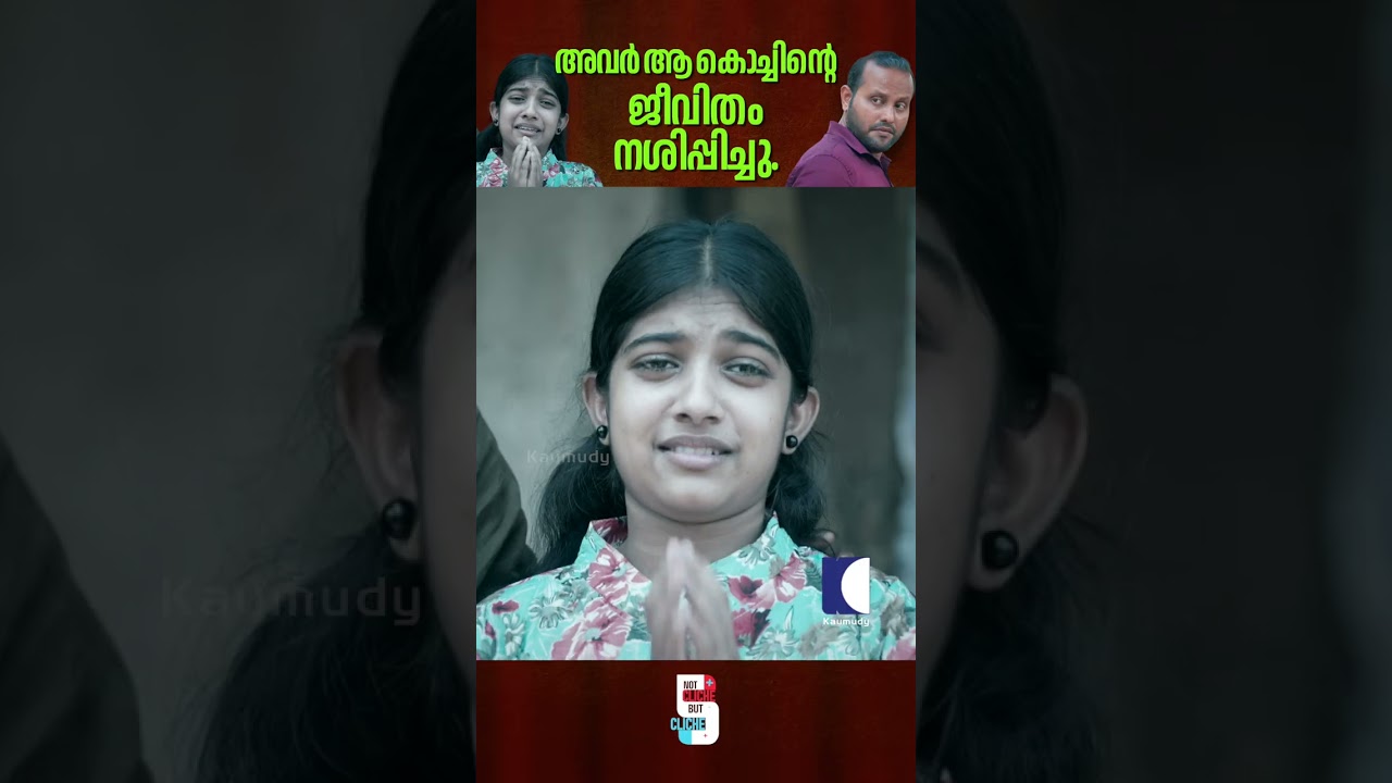 അവർ ആ കൊച്ചിന്റെ ജീവിതം നശിപ്പിച്ചു #ncbc #Family #EmotionalShortFilm