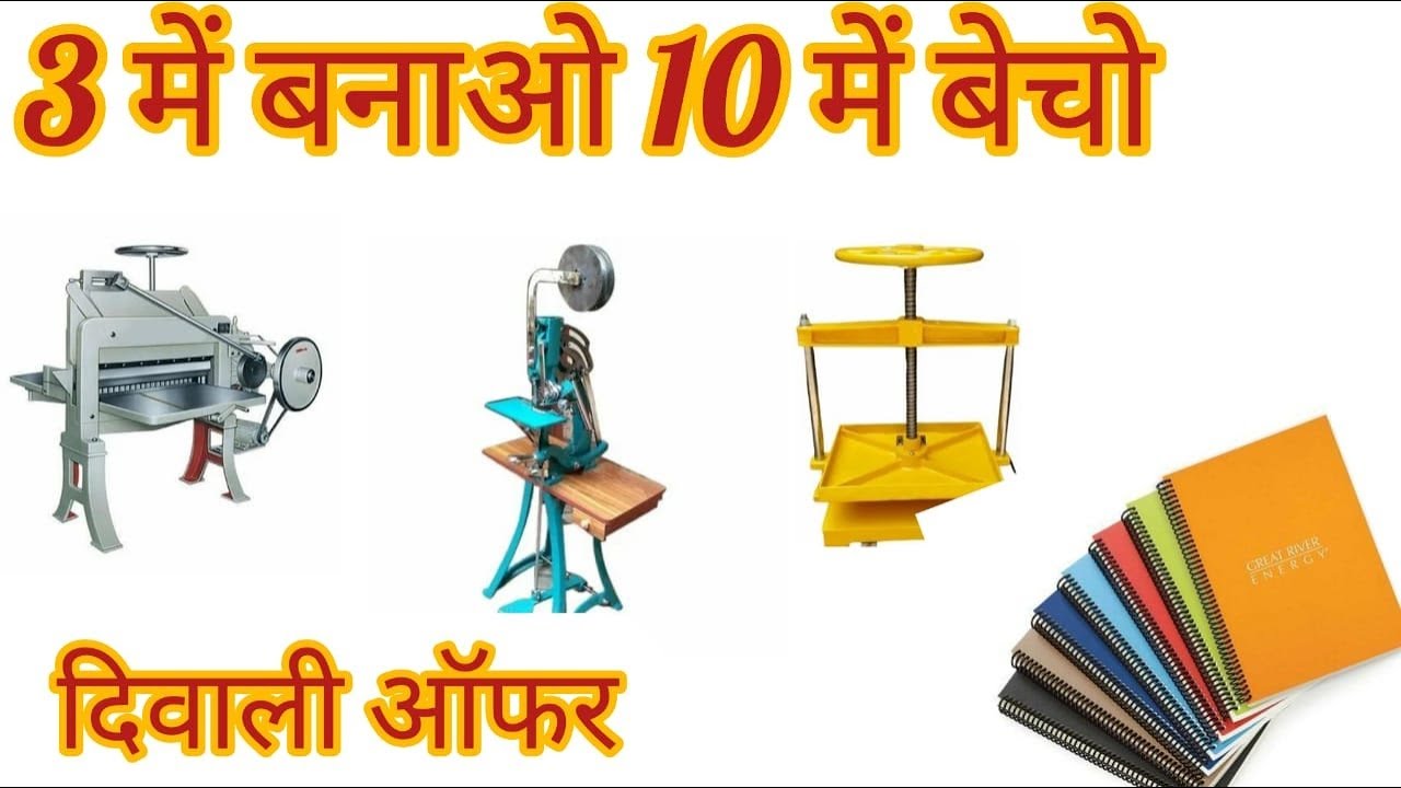 NOTEBOOK MAKING MACHINE IN PATNA YouTube