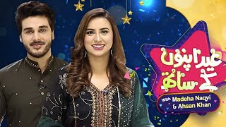 Eid Apno Ke Sath | Eid Day 1 | Ahsan Khan Madiha Naqvi | SAMAA TV | 22 April 2023