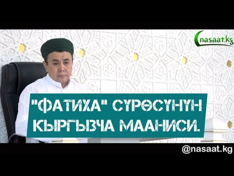 Video: Мааниси кайталанбасынбы?