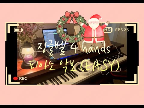 Jingle Bells (징글벨) 1 (캐롤 포핸즈)