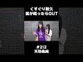 くすぐられても笛を鳴らさず耐えられる...？ #shorts