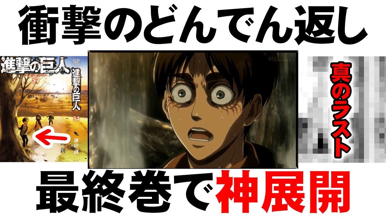 進撃の巨人最終回の動画 画像 動画検索 マイルドサイト