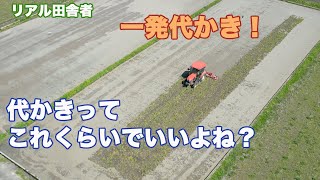 今年もやります！一発代かき！R6