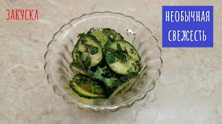 Огурцы с мятой! Необычный маринад