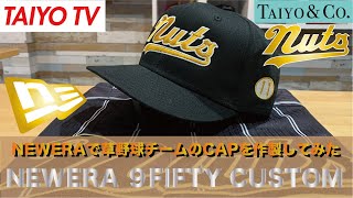 NEWERAを使用して、草野球チームのCAPを作製してみた【刺繍】【NEWERA】