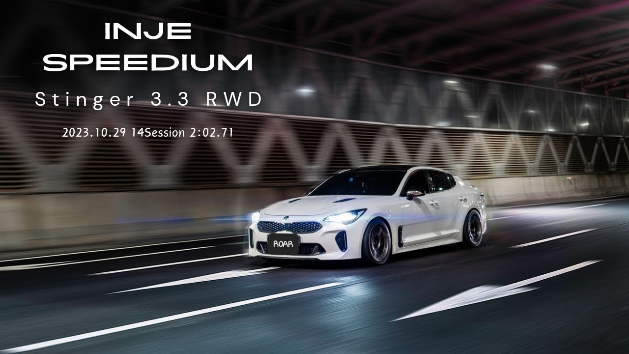 23.10.29. | 인제스피디움 | 스팅어3.3 RWD | 2:02.71