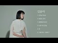 김윤아 노래모음