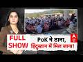 POK Protest Against Pakistan Army | Abp Report: आजाद होगा PoK? फौज के अत्याचार से दहला रावलकोट!
