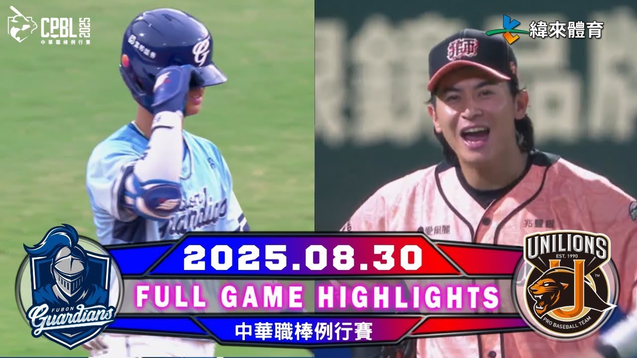 【中華職棒36年】08/30 