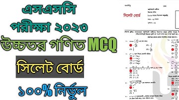 SSC 2023 Higher Math MCQ Solution || Sylhet Board || এসএসসি ২০২৩ উচ্চতর গণিত এমসিকিউ সমাধান