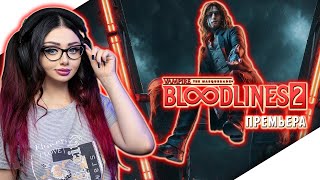 видео: НОВИНКА | VAMPIRE THE MASQUERADE - BLOODLINES 2 Прохождение игры и Обзор | ВАМПИР МАСКАРАД 2 | Стрим картинка: НОВИНКА | VAMPIRE THE MASQUERADE - BLOODLINES 2 Прохождение игры и Обзор | ВАМПИР МАСКАРАД 2 | Стрим