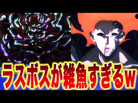 【陰の実力者になりたくて】ラスボスが思った以上に雑魚過ぎて拍子抜けするみんなの反応集【切り抜き】【覇権アニメ】【冬アニメ】【新アニメ】