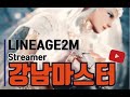 [리니지2m 테온05 마도사] 03월05일 토요일 / 여행가고 싶따~