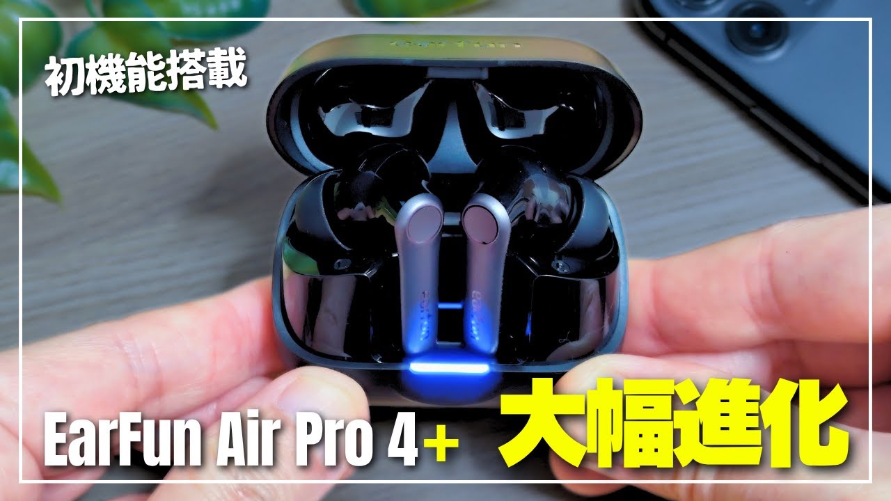 A serious device] EarFun Air Pro 4+ review | A major evolution
