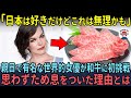 「日本は好きだけどこれは無理…」親日で有名な世界的女優ミラ・ジョヴォヴィッチが和牛に初挑戦⁉思わずため息をついた理由とは【海外の反応】
