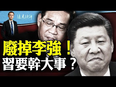 总理记者会取消全网哗然，党内权力巨变！习东施效颦朱元璋有何恶果？川普大胜，最高法全票通过重大裁决！