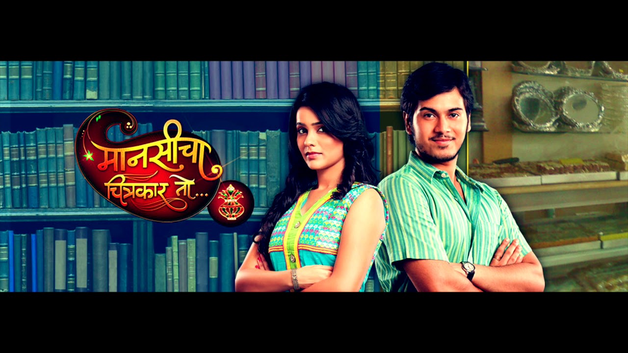 manasicha chitrakar to title song manasicha chitrakar to title song