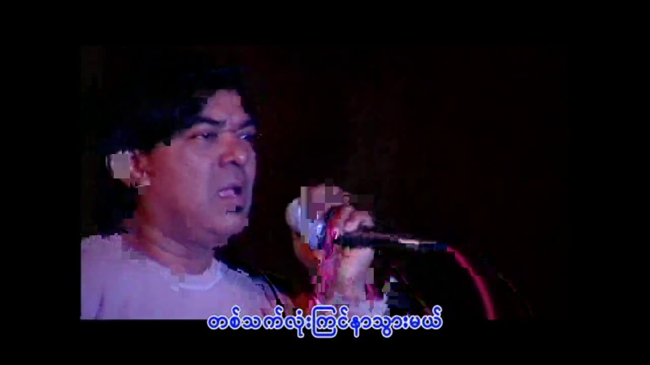 ဂျက်မြသောင်း - နှလုံးသွေးများရပ်တန့်သွားပါစေချစ်နေမယ်