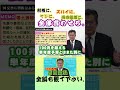 【デマに即答】国交大臣“利権”も中国からの金も…全部ウソ。吉田宣弘が真相語る｜公明党 #公明党 #shorts