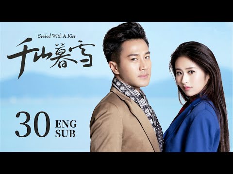 ENG SUB【刻骨铭心❄️霸道总裁爱上仇人之女，对她强取豪夺，开启追爱之路】EP30：#千山暮雪 Sealed With a Kiss|#刘恺威#如意#盛夏晚晴天#颖儿