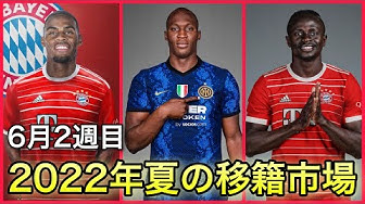 移籍情報 Youtube